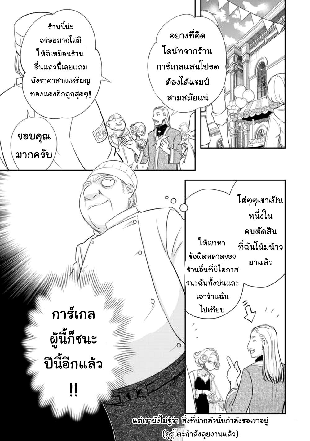 Kanchigai No Atelier Master ตอนที่ 40 หน้า 19
