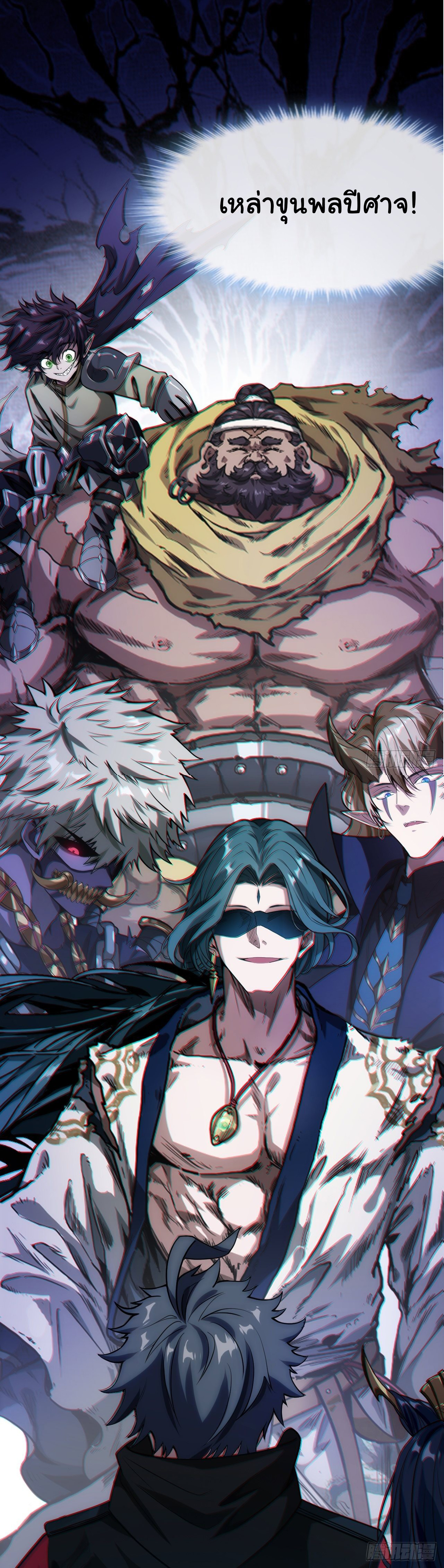 Demon Emperor ตอนที่ 1 หน้า 29