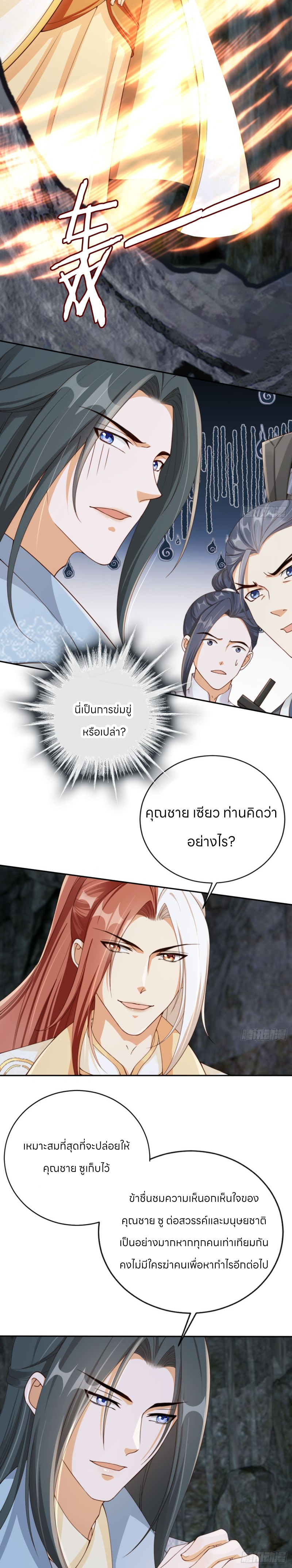 ระบบแย่งชิงโชคลาภ ตอนที่ 45 หน้า 7
