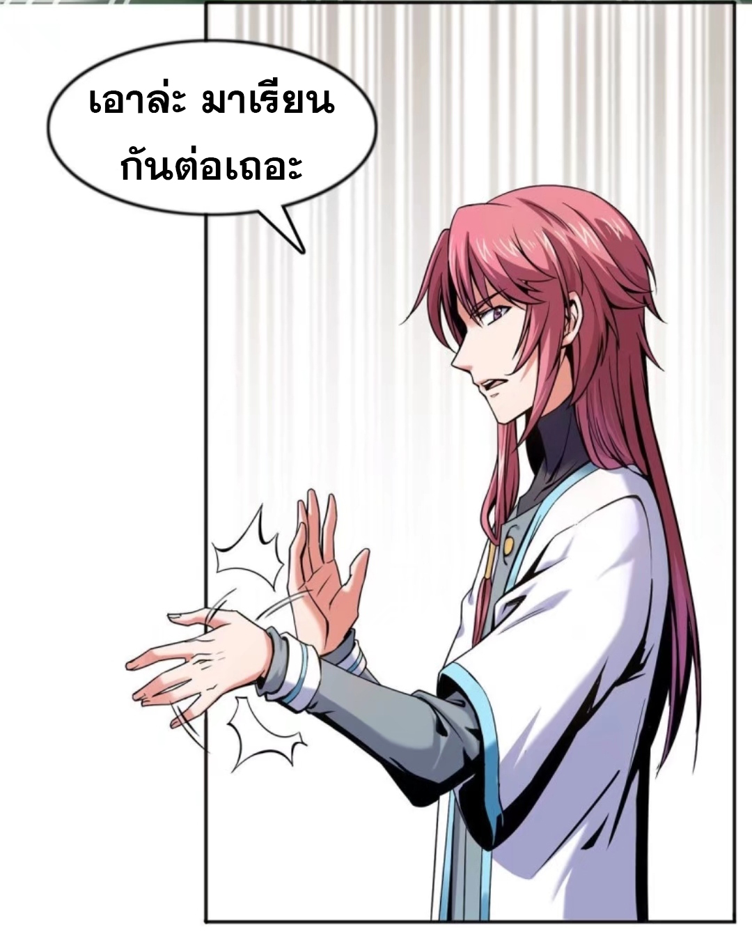 Library Of Heaven's Path ตอนที่ 16 หน้า 8