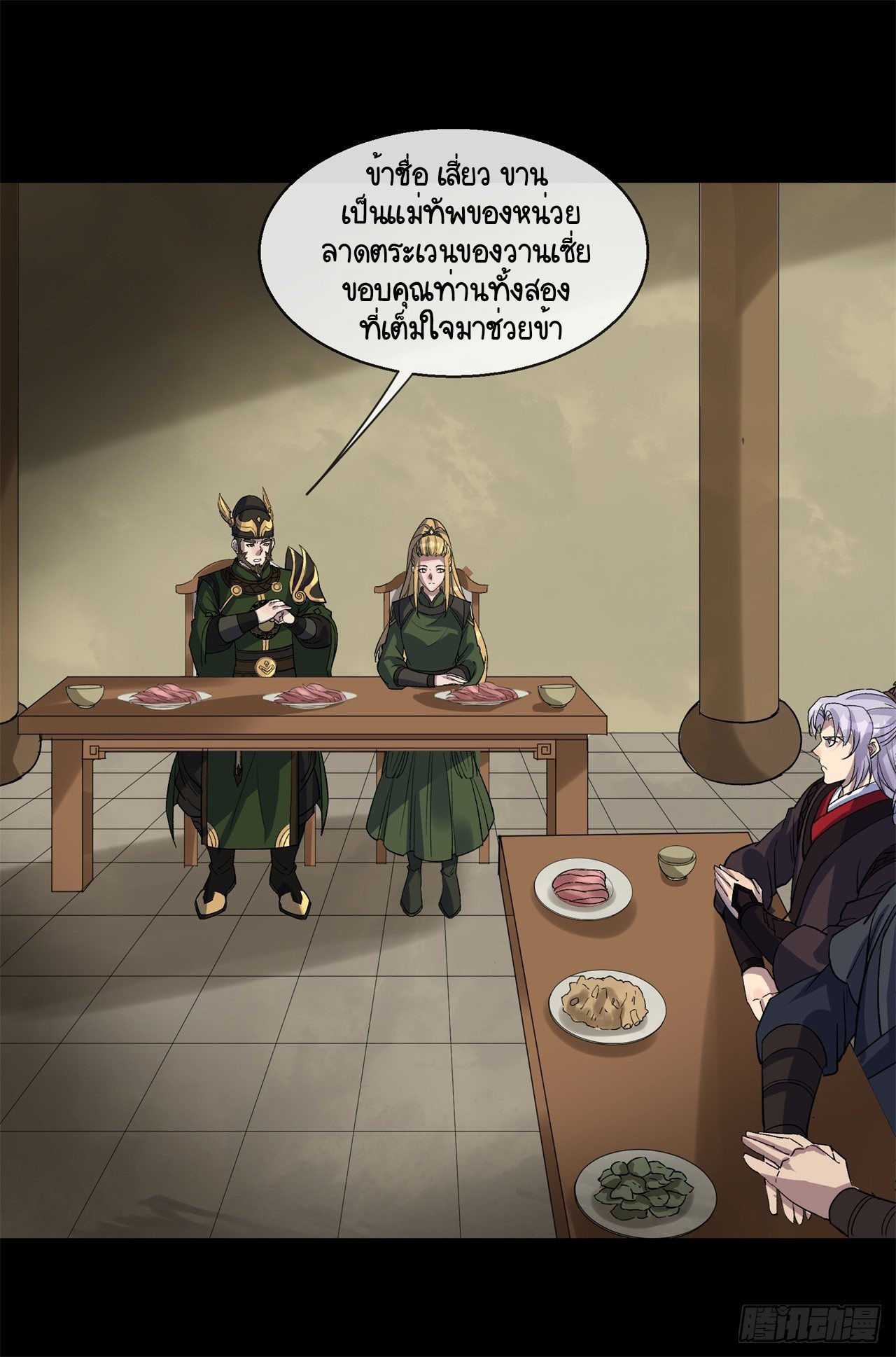 มหาปราชญ์ผู้ยิ่งใหญ่ ตอนที่ 81 หน้า 20