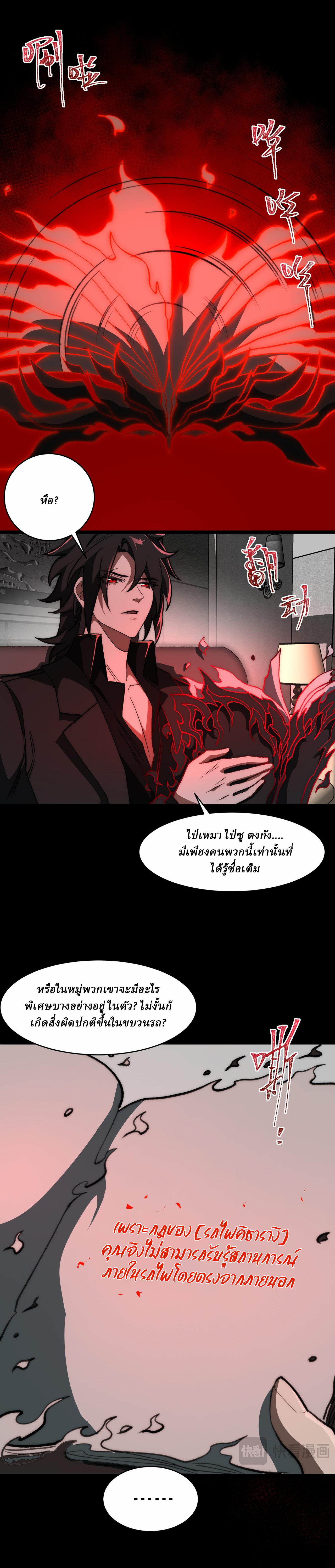 I created an Urban Legend ตอนที่ 63 หน้า 18