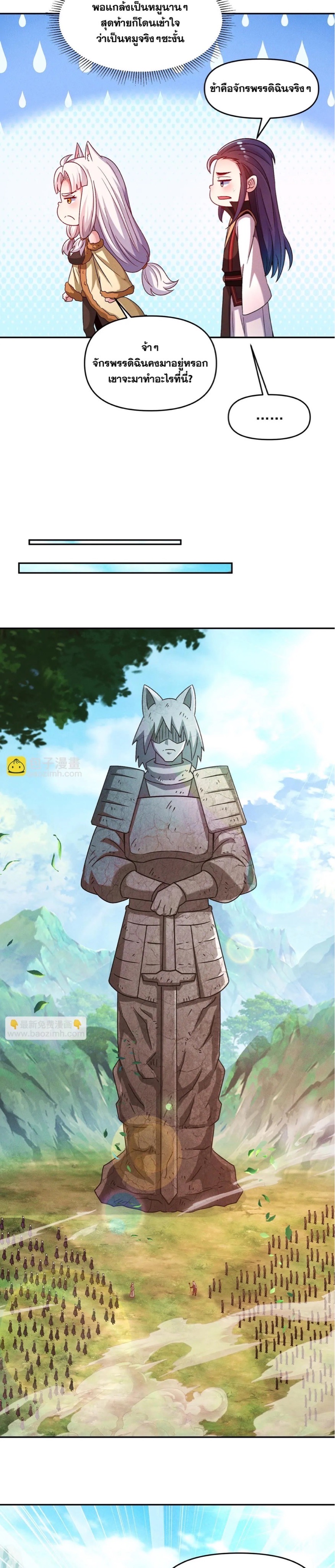 ข้ามีระบบที่สามารถอัญเชิญเทพและปีศาจได้ ตอนที่ 90 หน้า 14