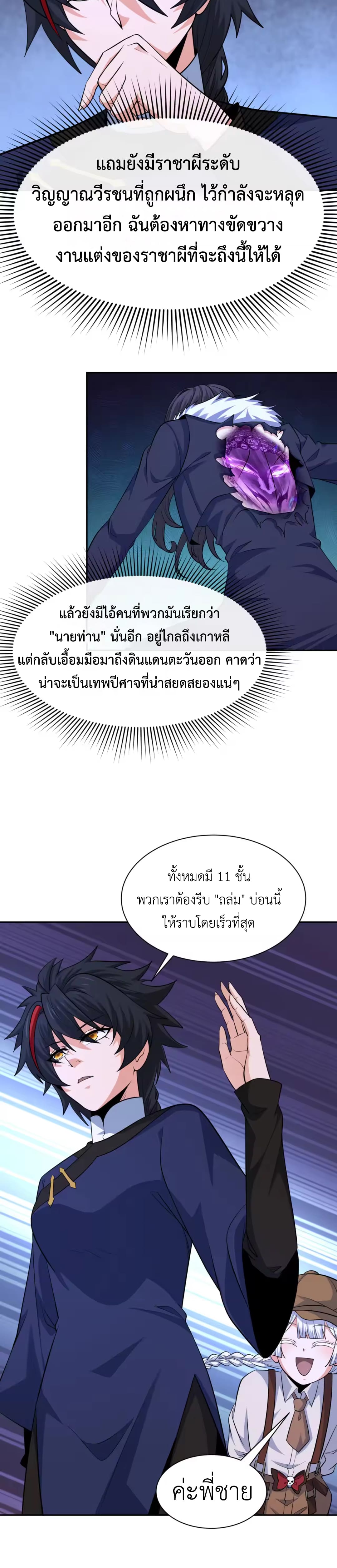 Era of the Haunted - ยุคสมัยแห่งภูตผี ตอนที่ 299 หน้า 15