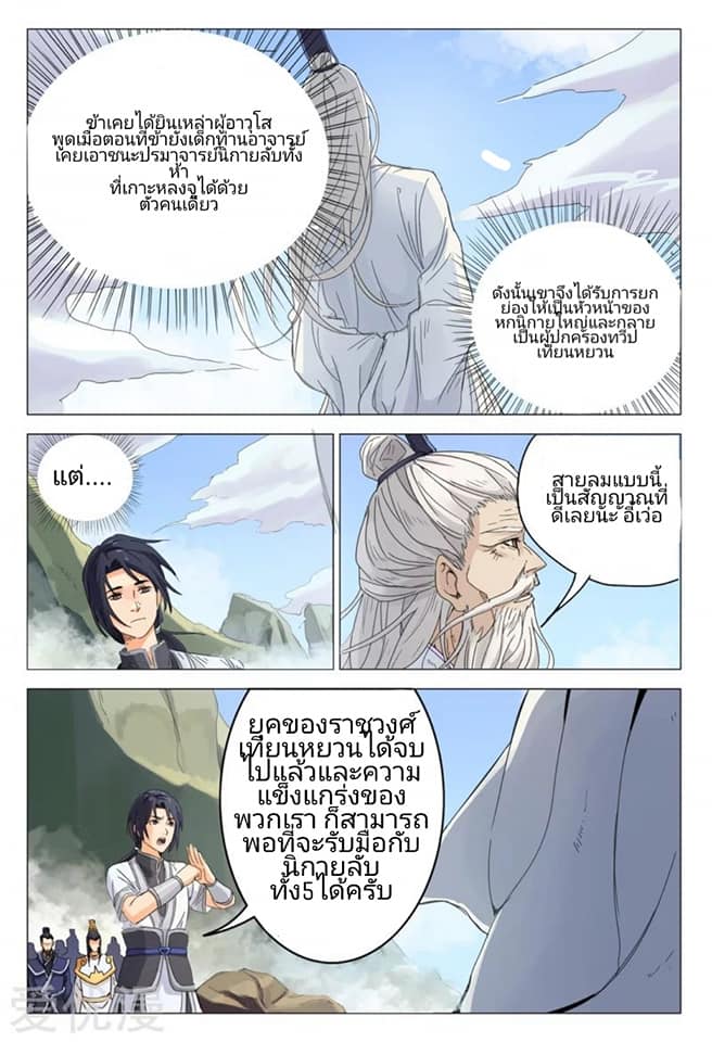 เจ้าแห่งอาณาจักรในตำนาน  Master of Legendary Realms ตอนที่ 1 หน้า 7