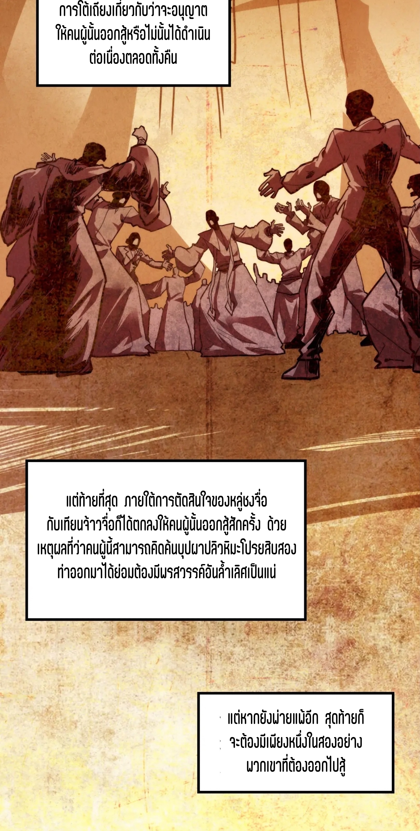 มหาเทพนิรันดร์กาล ตอนที่ 305 หน้า 43