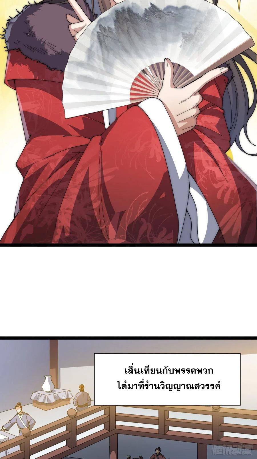 บุรุษที่มีโชค คงไม่ใช่ข้าแล้วแหละ ตอนที่ 4 หน้า 35