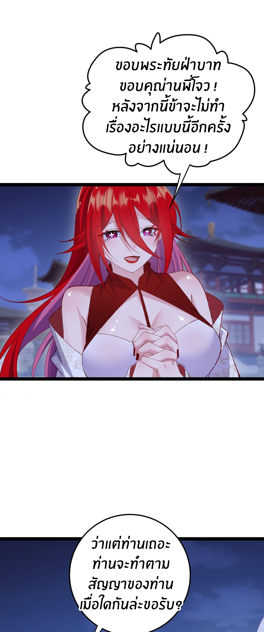 Crash into the body of the emperor's daughter ตอนที่ 11 หน้า 27