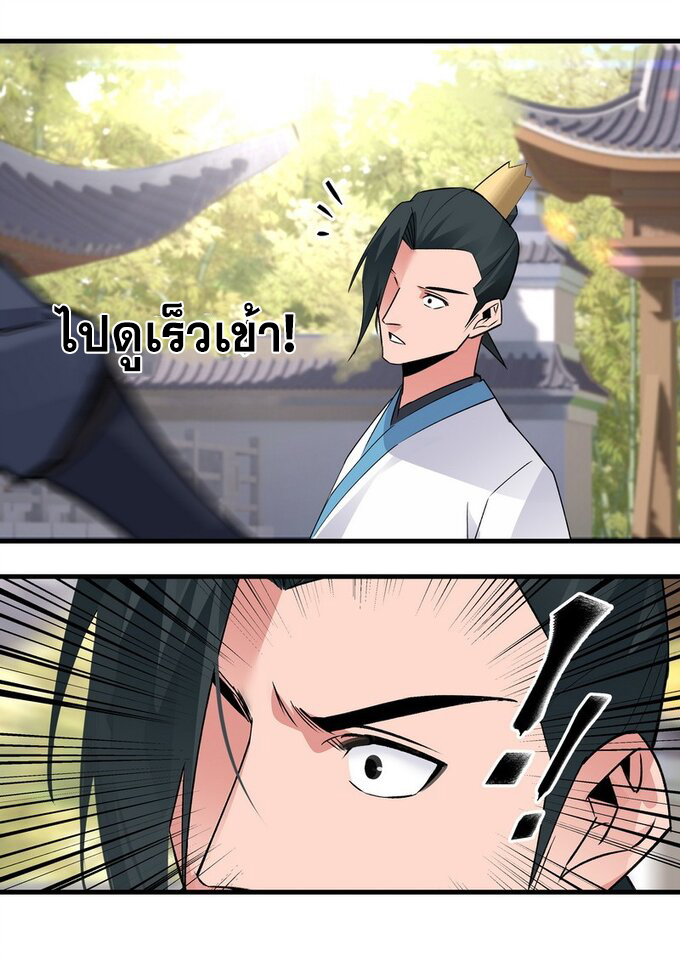 มหามรรคาสู่สวรรค์ ตอนที่ 23 หน้า 14