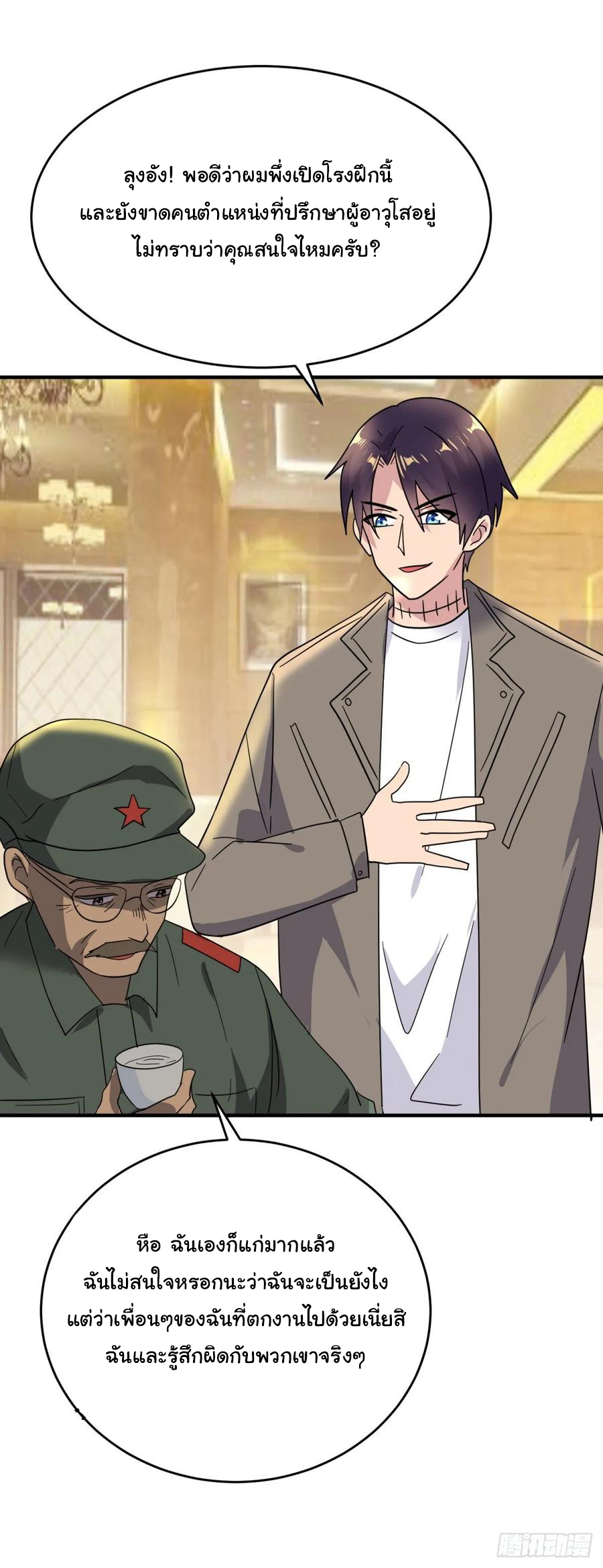 ระบบไลฟ์สด เจ้าพ่อสายเปย์ ตอนที่ 44 หน้า 11