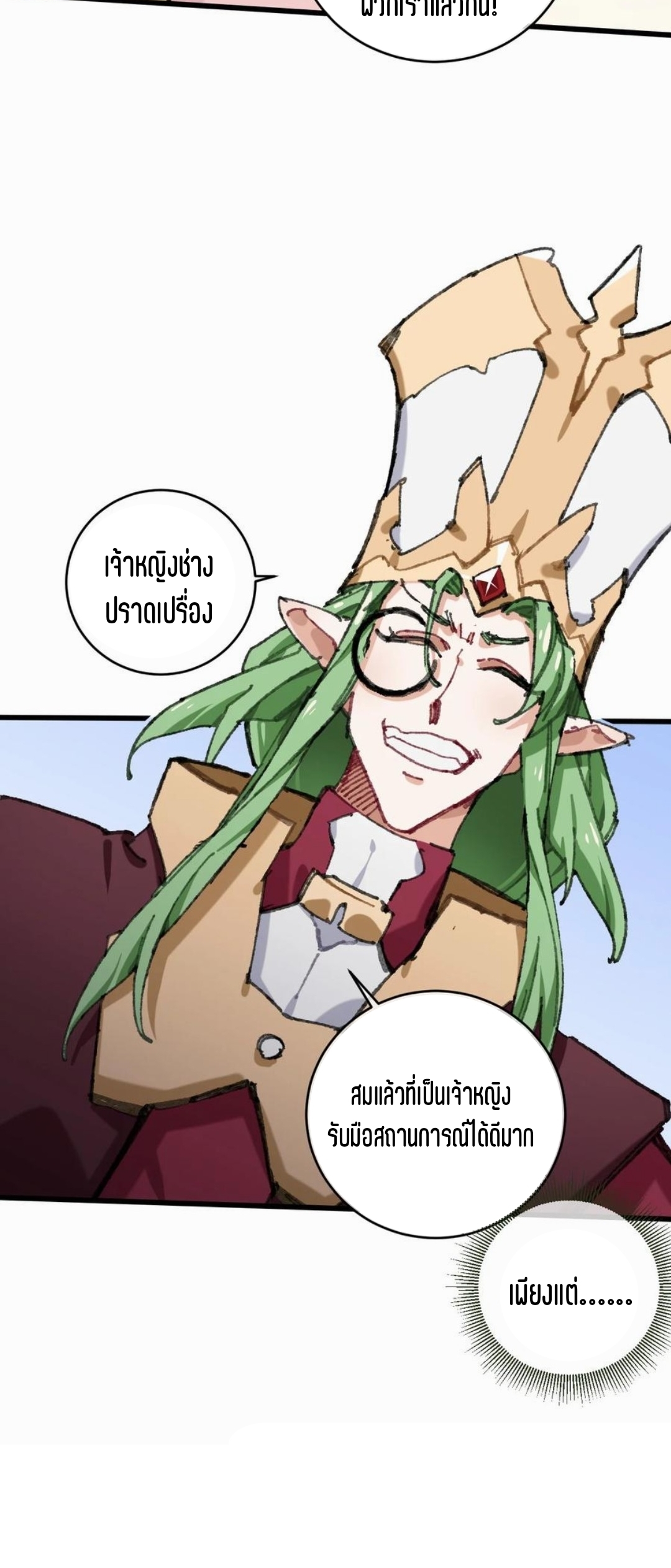 เจ้าหญิงไร้ค่า LV999 ตอนที่ 1 หน้า 45