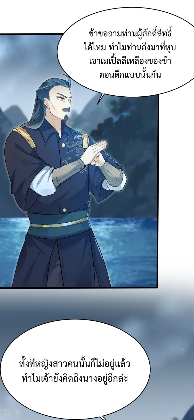 ลูกเขยจักรพรรดิดาบ ตอนที่ 5 หน้า 15