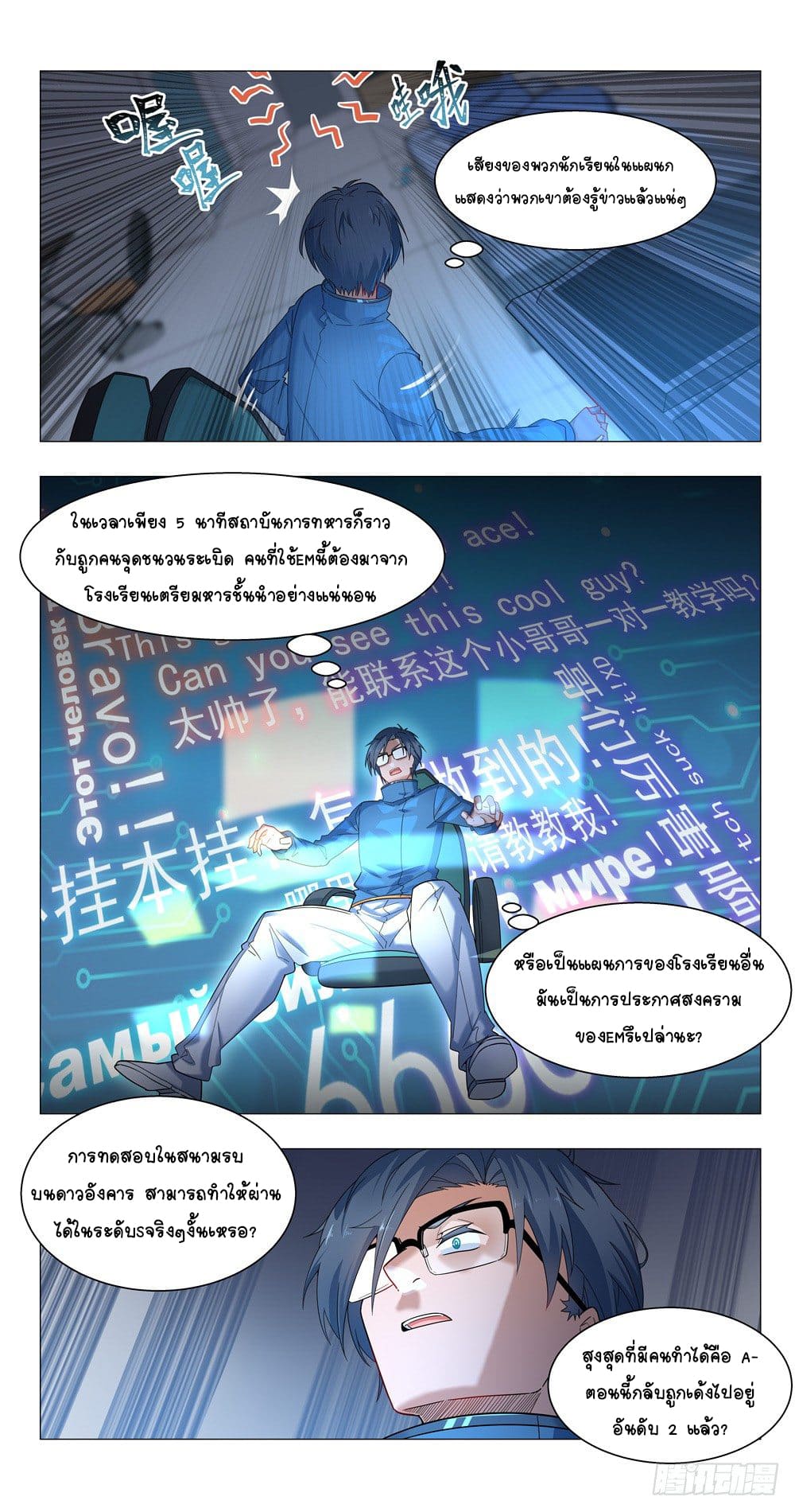 Future Break Point ตอนที่ 11 หน้า 2
