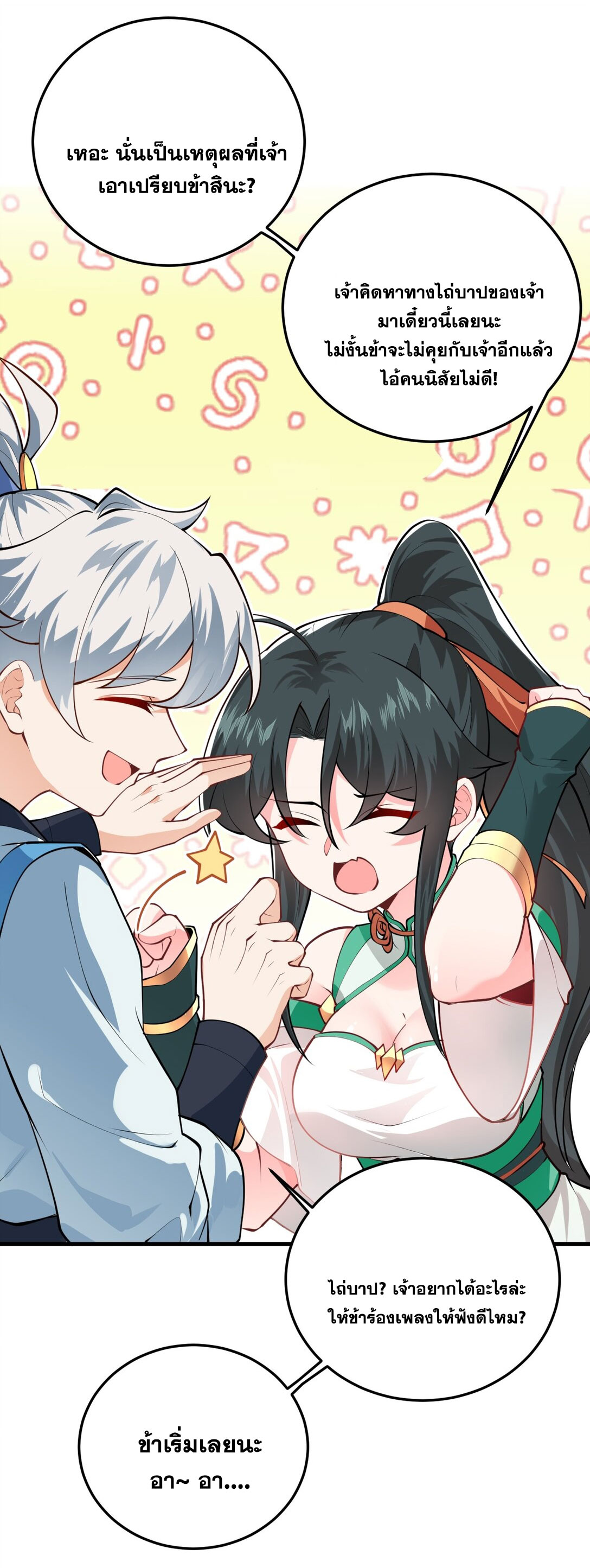 ด้วยโลกแห่งการฝึกตน เหล่าเซียนจึงอยู่ยงคงกระพันในใต้หล้า ตอนที่ 13 หน้า 23