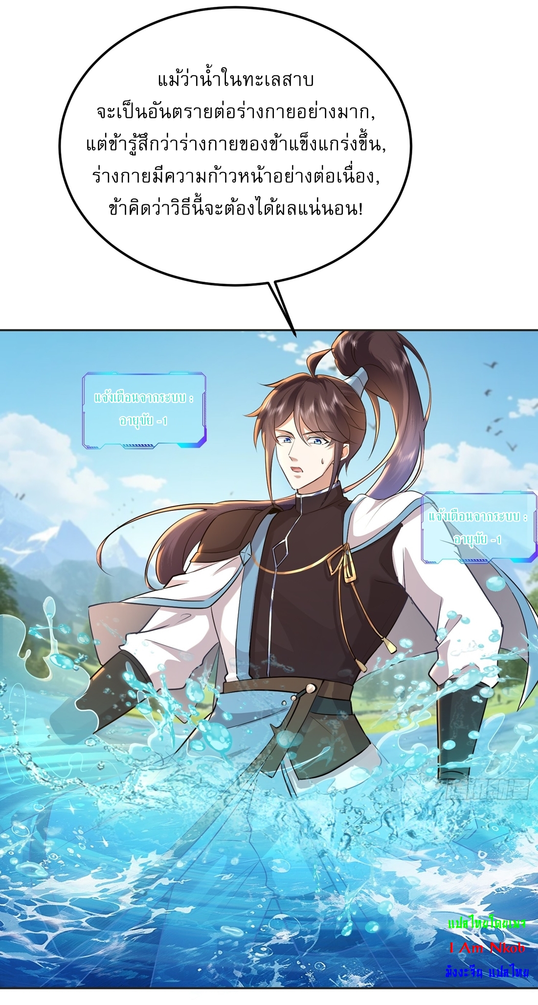 As An Immortal, I Only Practice Forbidden Arts เซียนอย่างข้า ฝึกเพียงเคล็ดวิชาต้องห้ามเท่านั้น! ตอนที่ 14 หน้า 8