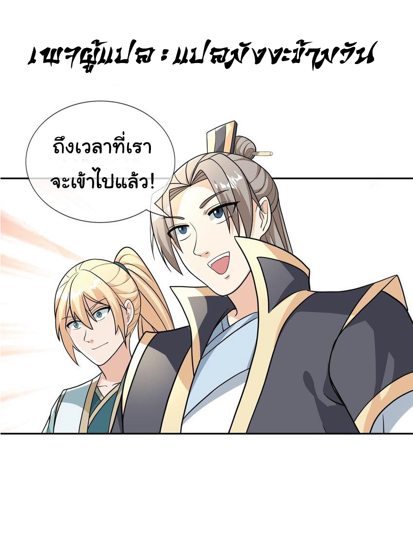 Being a Teacher is Invincible in World ตอนที่ 56 หน้า 2