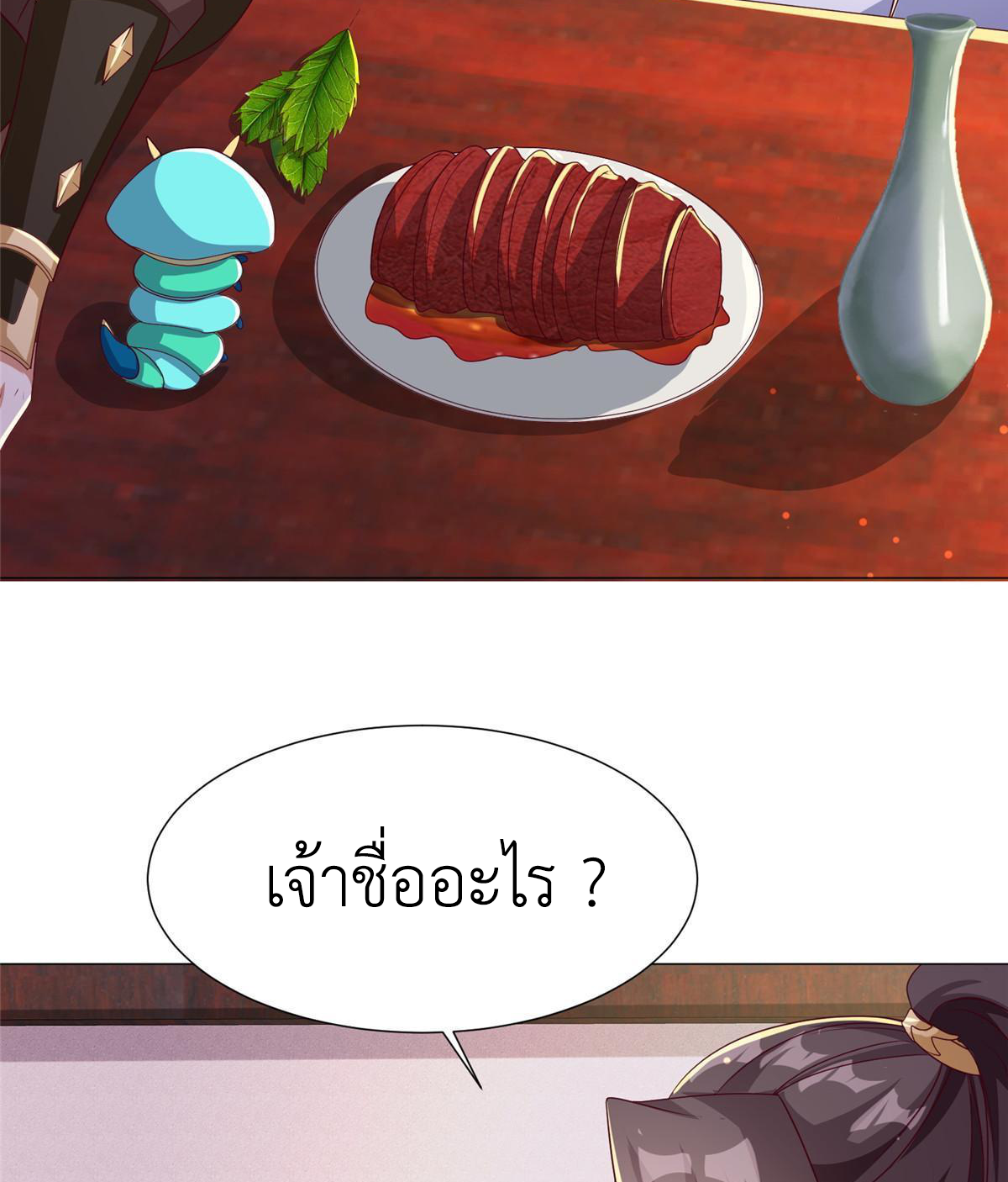 (ชนจีน) Dragon Master (จูหมิง นักรบเซียนมังกร) ตอนที่ 191 หน้า 15