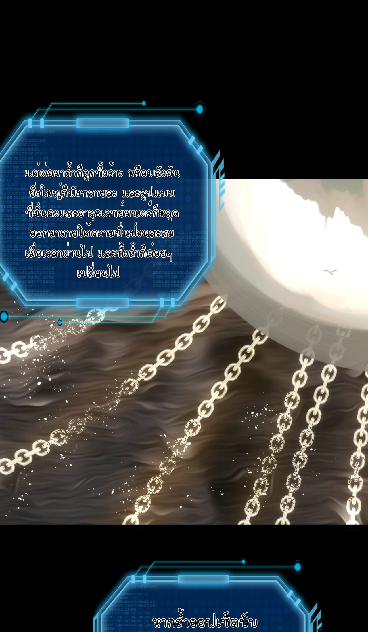 ฉันรับช่วงต่อระบบผู้เล่น ตอนที่ 14 หน้า 16