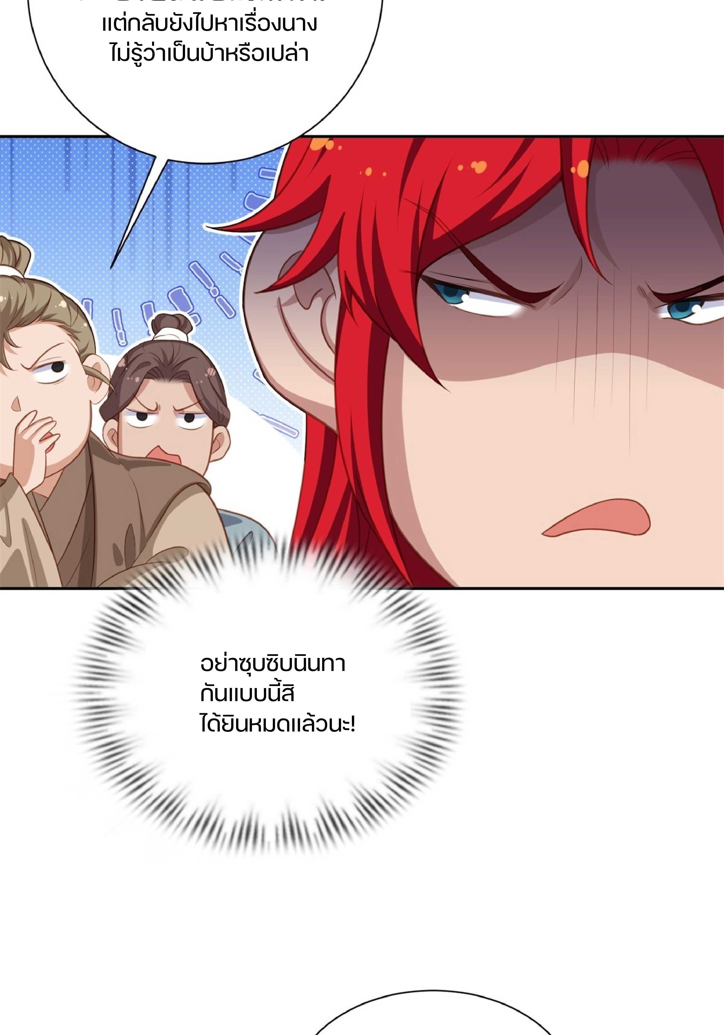 เดินทางข้ามเวลามาเป็น NPC ผู้โชคร้าย: โชคดีที่มีภรรยาคอยปกป้อง ตอนที่ 7 หน้า 33