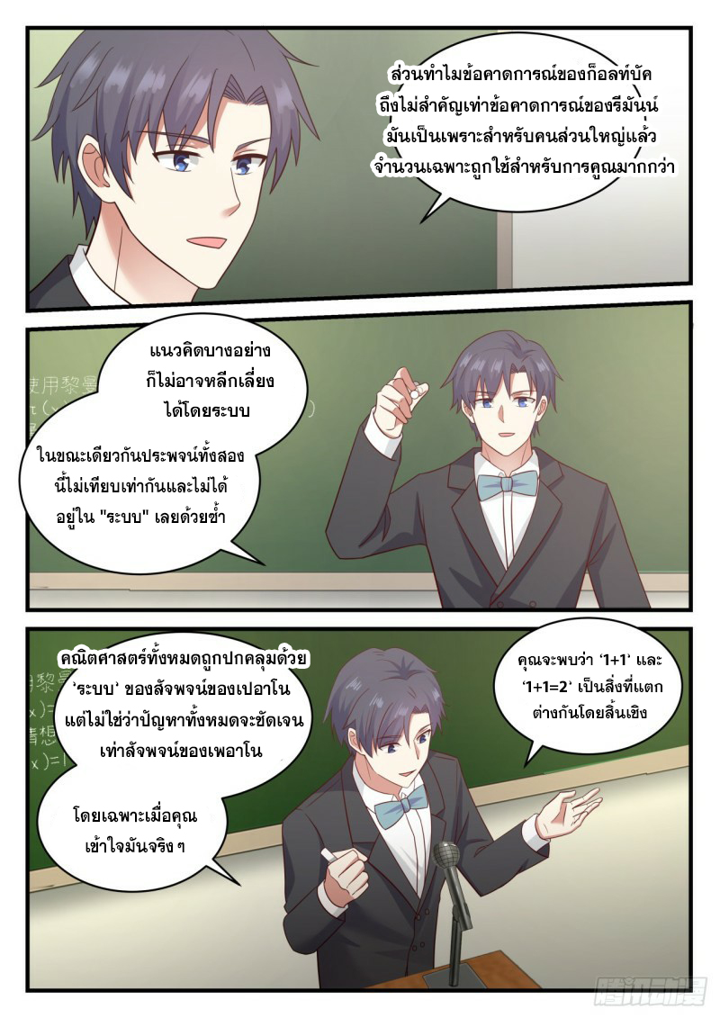 God student ตอนที่ 109 หน้า 4