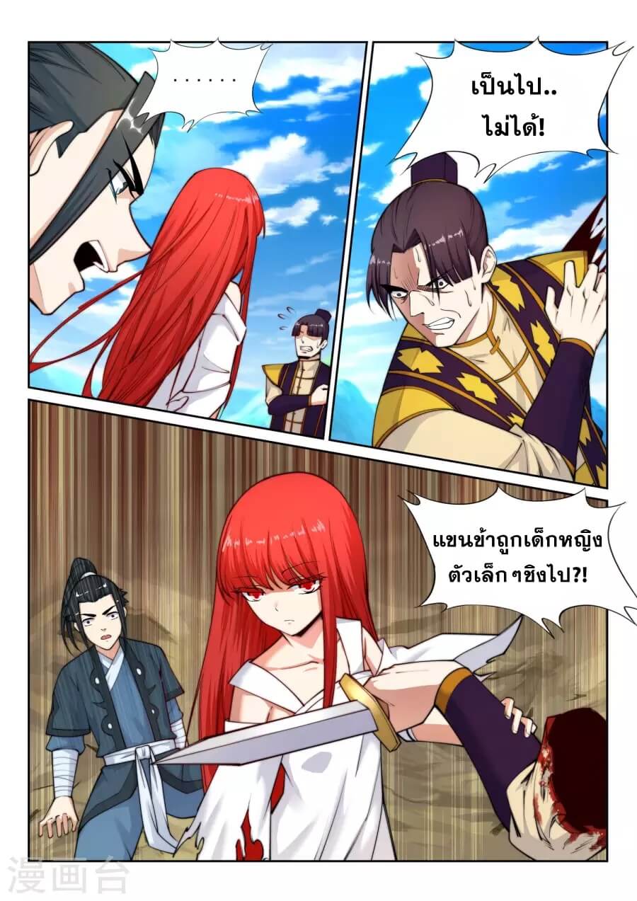 Against the Gods - อสูรพลิกฟ้า ตอนที่ 32 หน้า 12