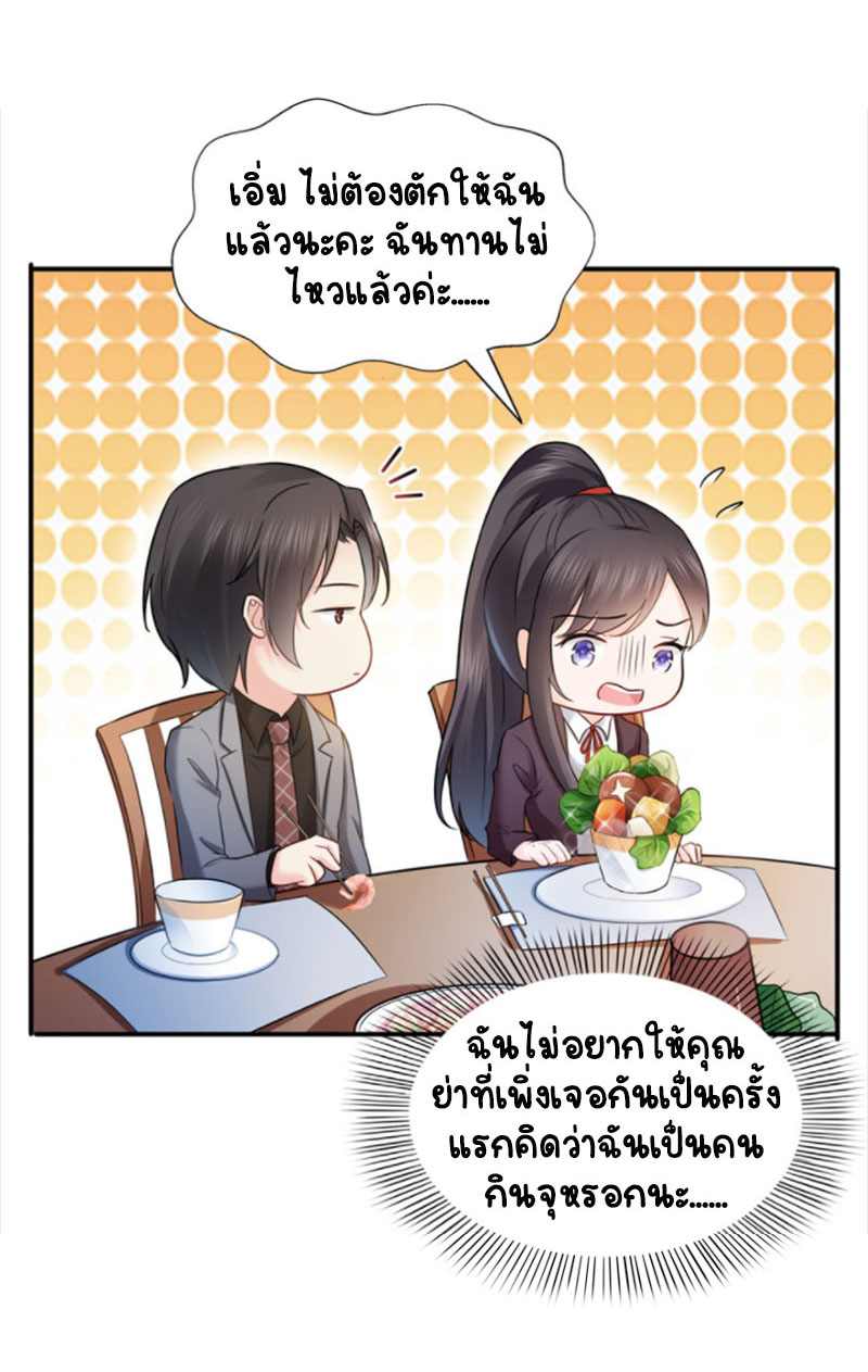 (ชนจีน)Perfect Secret Love The Bad New Wife Is a Little Sweet ตอนที่ 25 หน้า 18