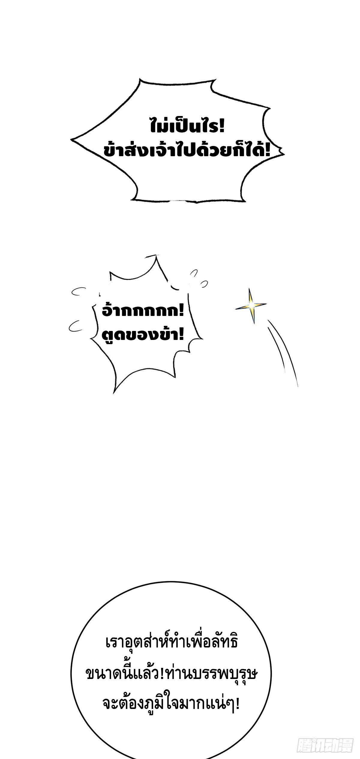 Eternal first son-in-law ตอนที่ 102 หน้า 3