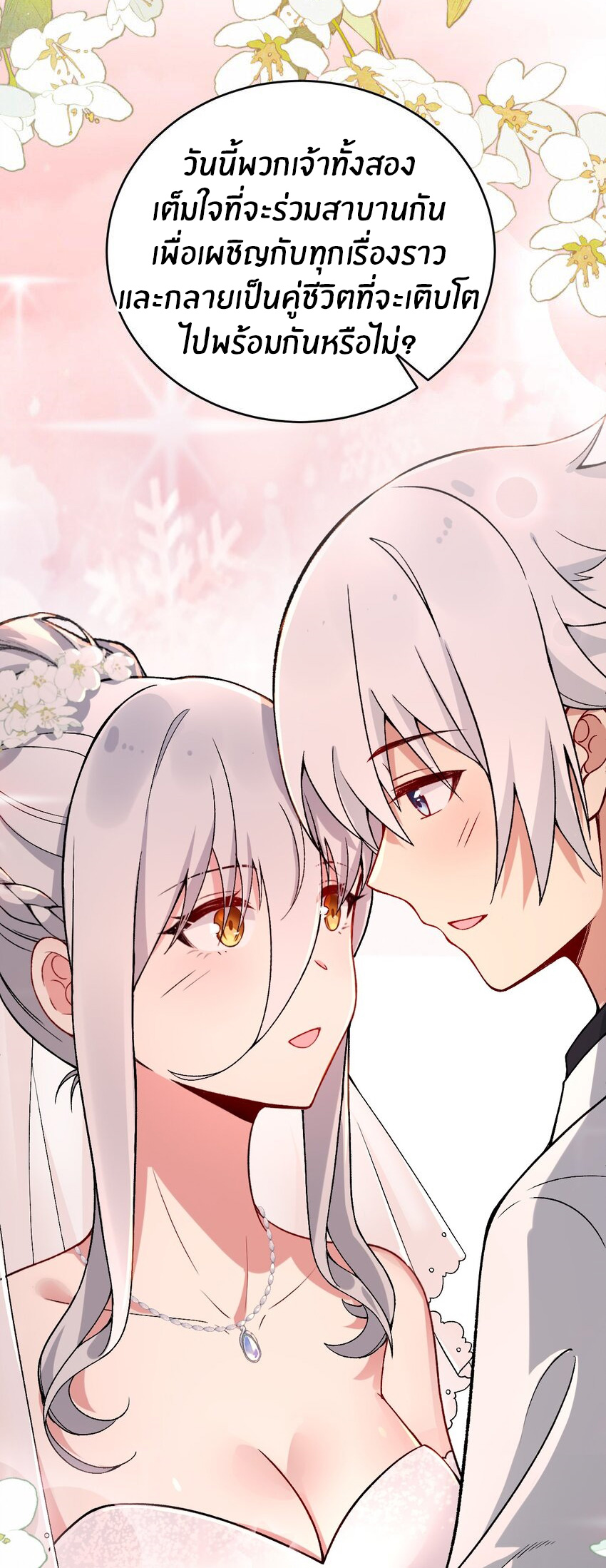 Immortal Me And Eldritch Wife ตอนที่ 61 หน้า 14