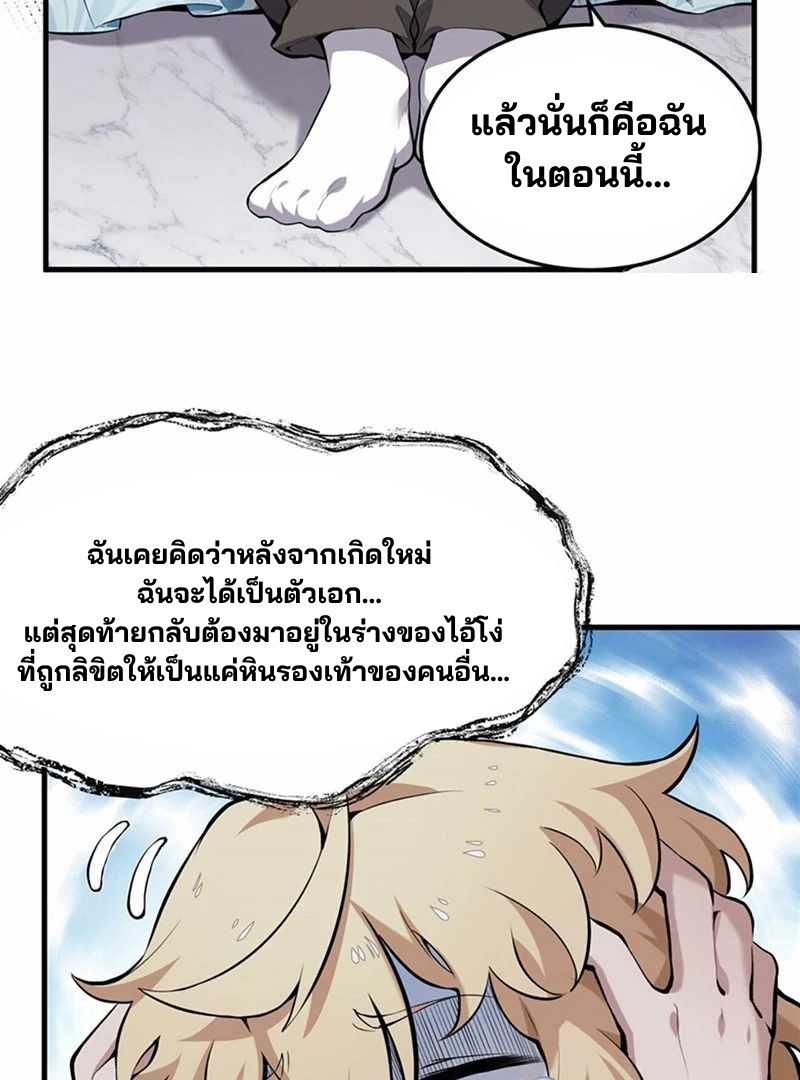 วายร้ายผมทองในนิยายของนางเอกต้องการความสุข The Yellow-haired Villain in Female Main Character's Novel wants Happiness ตอนที่ 2 หน้า 18