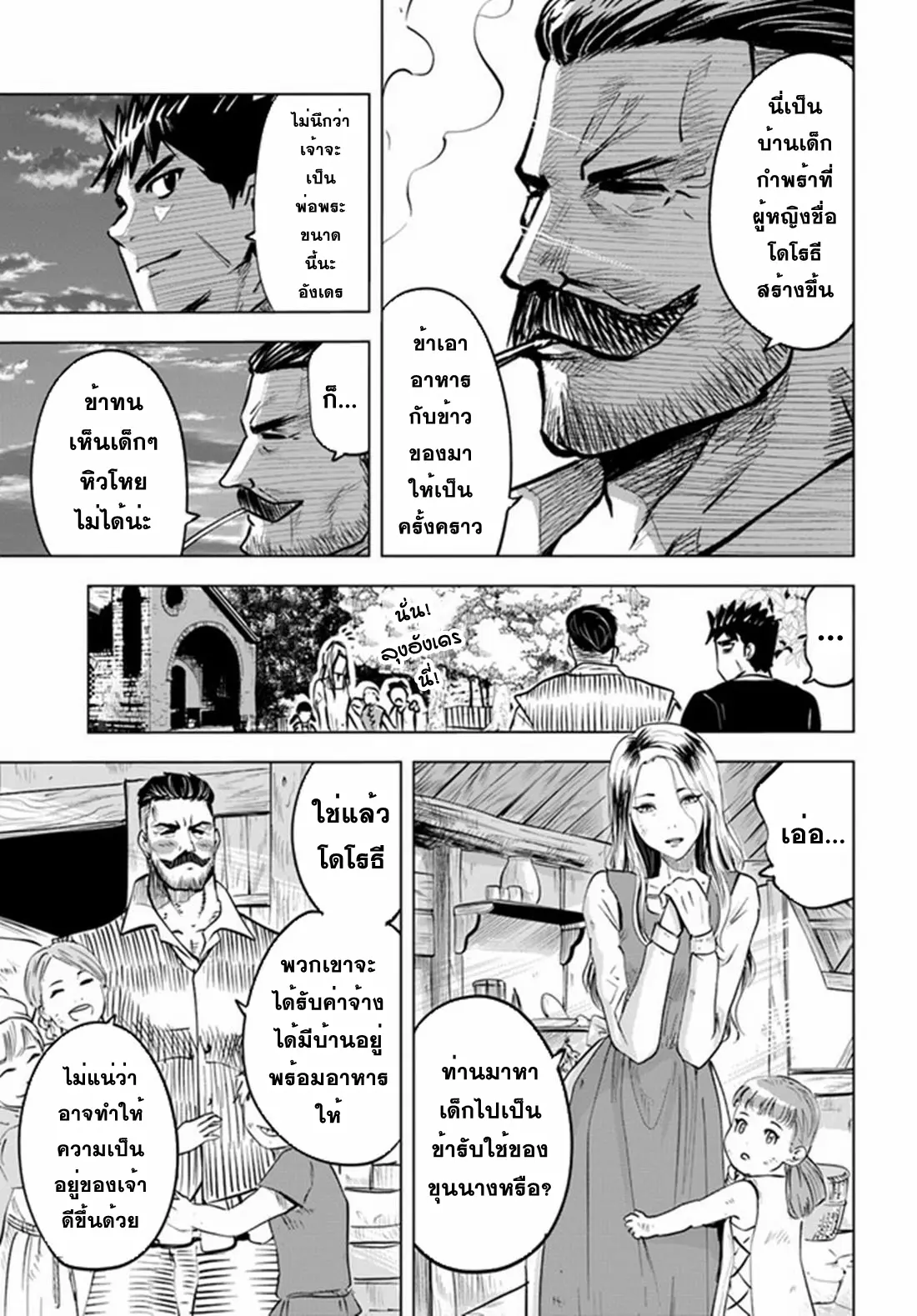 Road to the Kingdom Slave Swordsman the Rise of Heroes ตอนที่ 39 หน้า 21