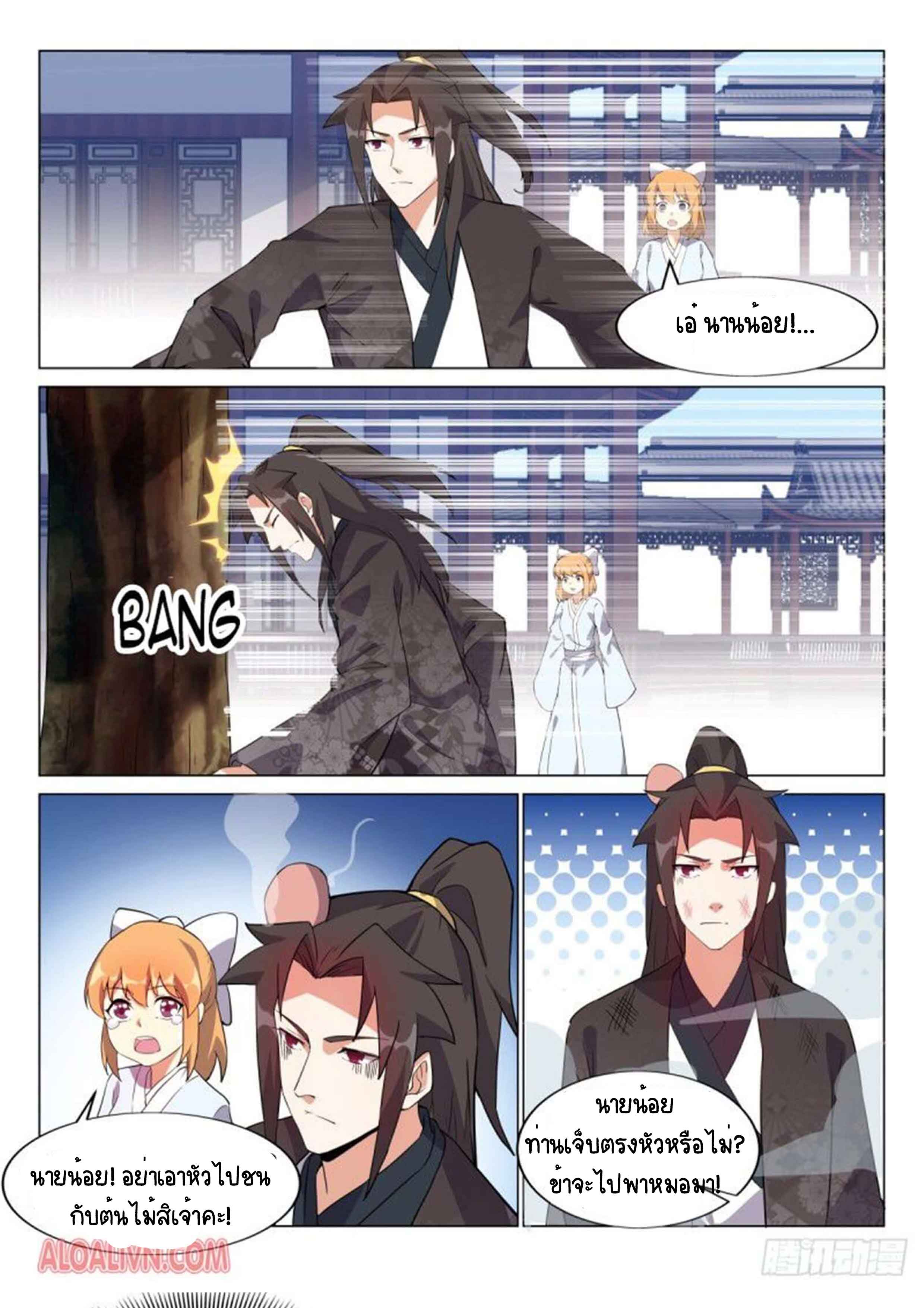 Otherworldly Evil Monarch ตอนที่ 68 หน้า 4