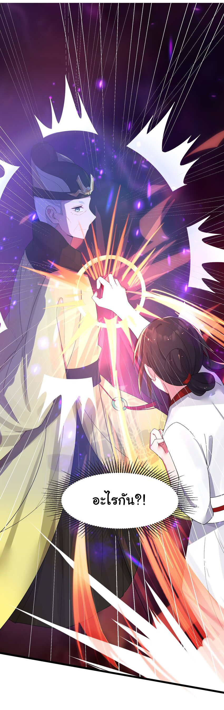 The lady is actually the future tyrant and empress จบ 50 ตอน ตอนที่ 9 หน้า 16