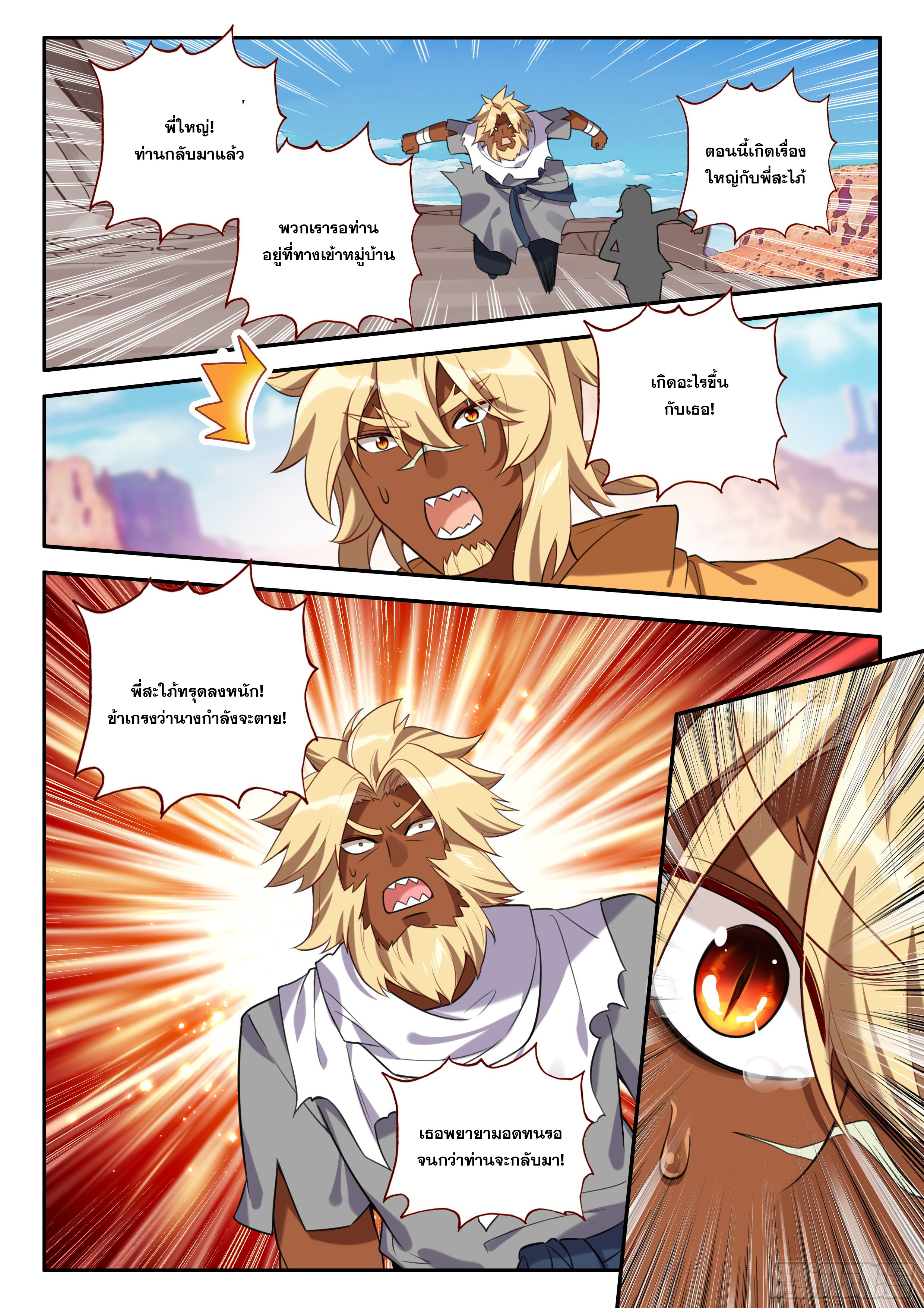 Douluo Dalu 5 - Rebirth of Tang san ตอนที่ 133 หน้า 17