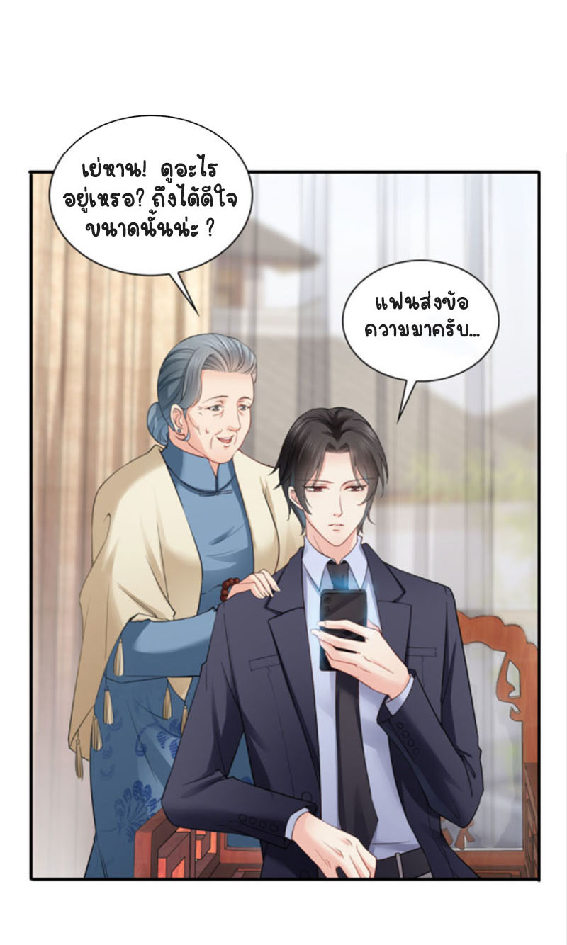 (ชนจีน)Perfect Secret Love The Bad New Wife Is a Little Sweet ตอนที่ 21 หน้า 30