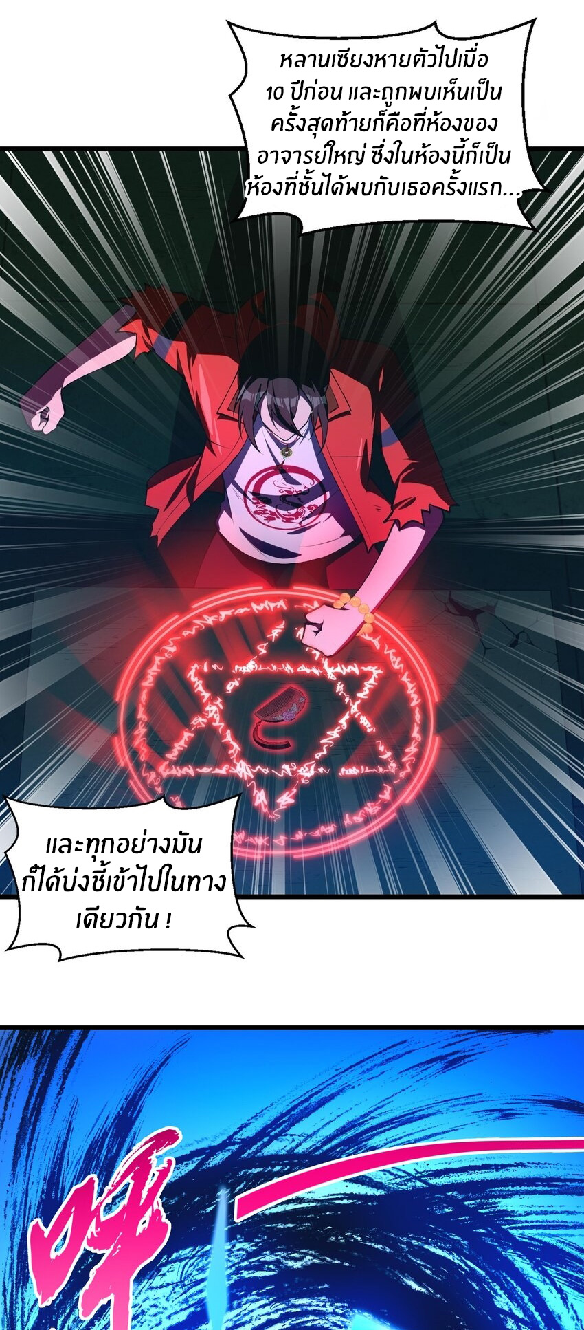 During the live broadcast, I proposed to the female ghost - she really agreed?! ตอนที่ 21 หน้า 2