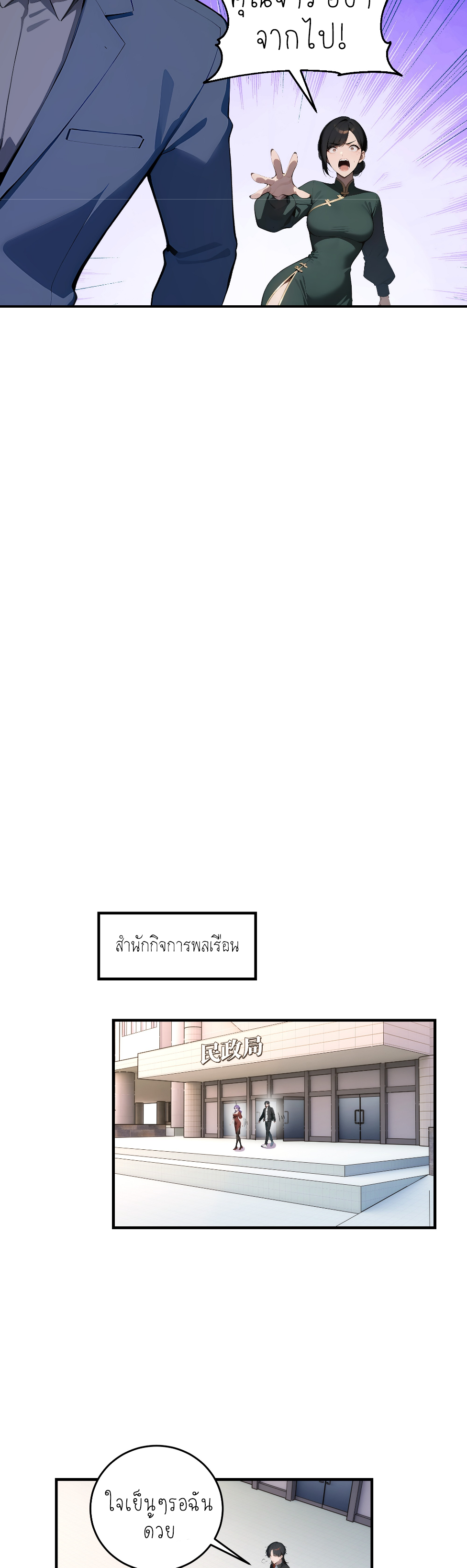 ราชาแห่งต้าซา~ ตอนที่ 6 หน้า 33