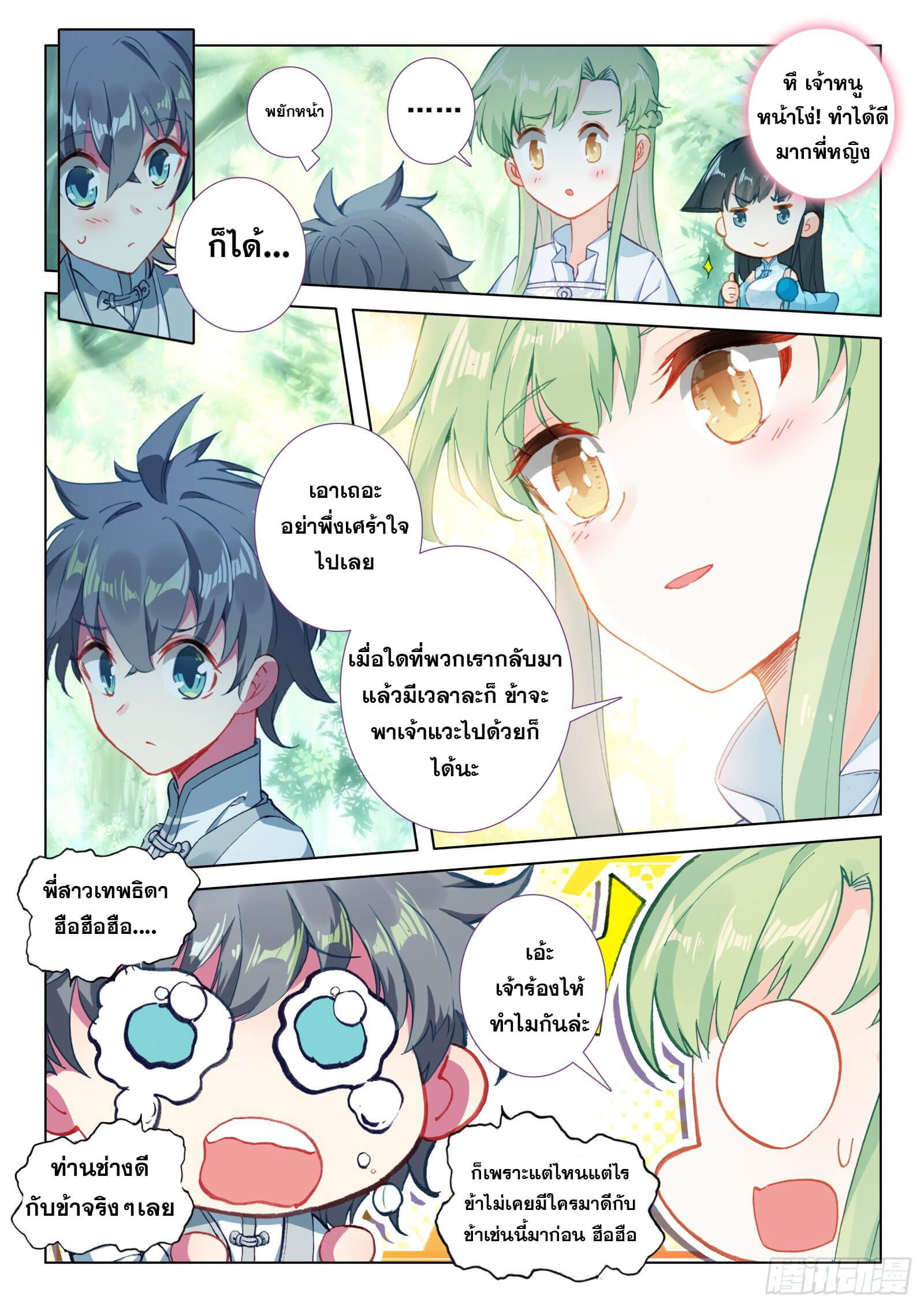 มีแต่ข้าที่เป็นเซียน (ทันจีน) ตอนที่ 23 หน้า 11