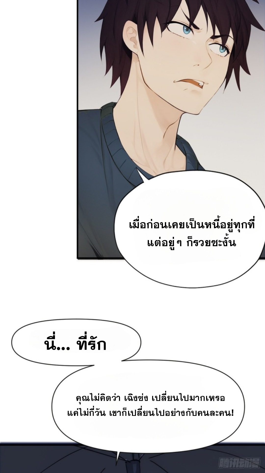 ข้าคือผู้แข็งแกร่งที่สุดในโลกอมตะ ตอนที่ 8 หน้า 82