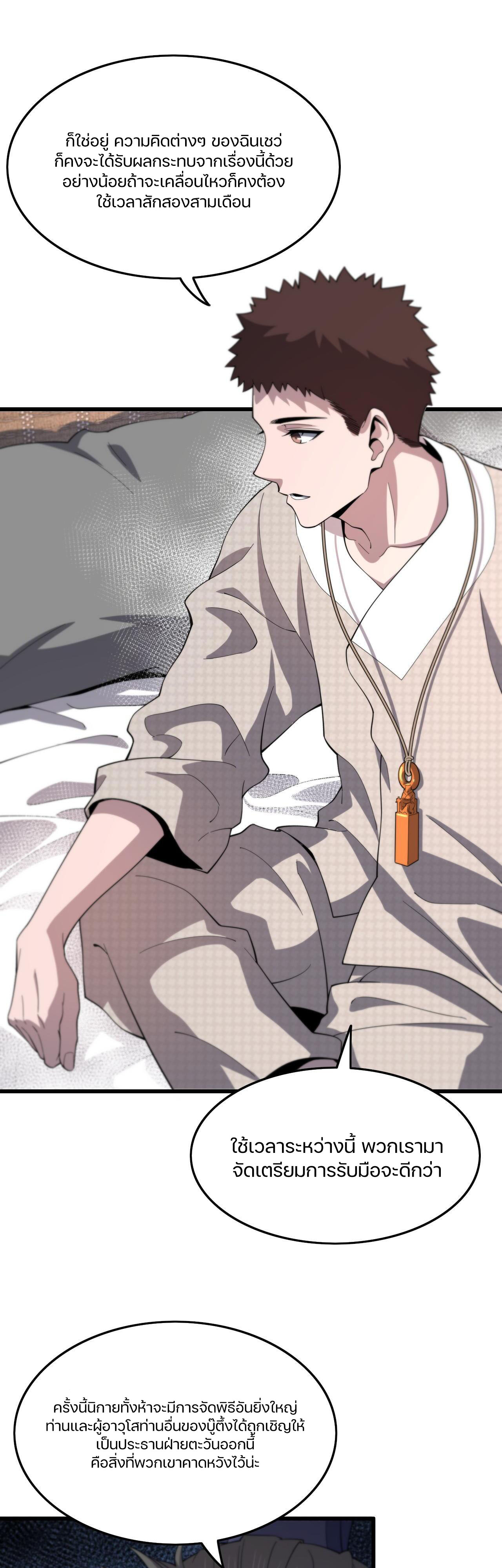 The Grand Master came down from the mountain ตอนที่ 59 หน้า 23