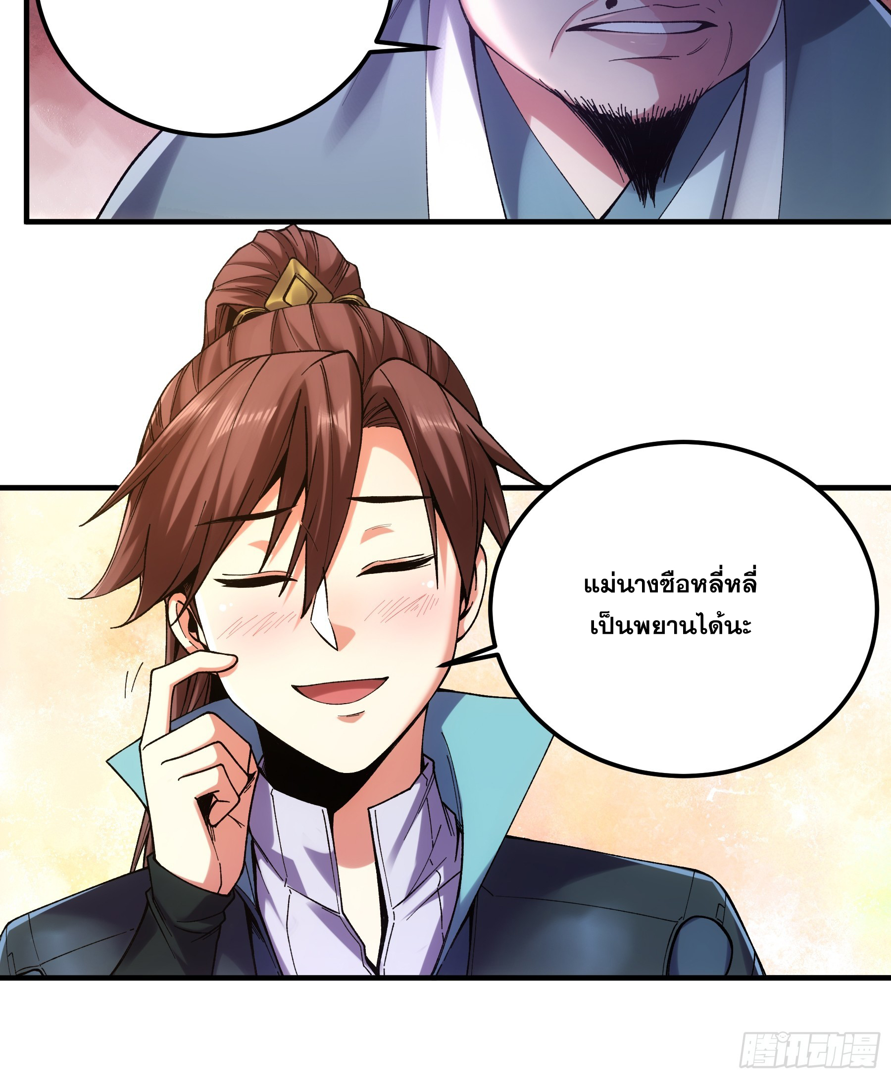 หาญท้าชะตาฟ้า ปริศนายุทธจักร ตอนที่ 35 หน้า 15