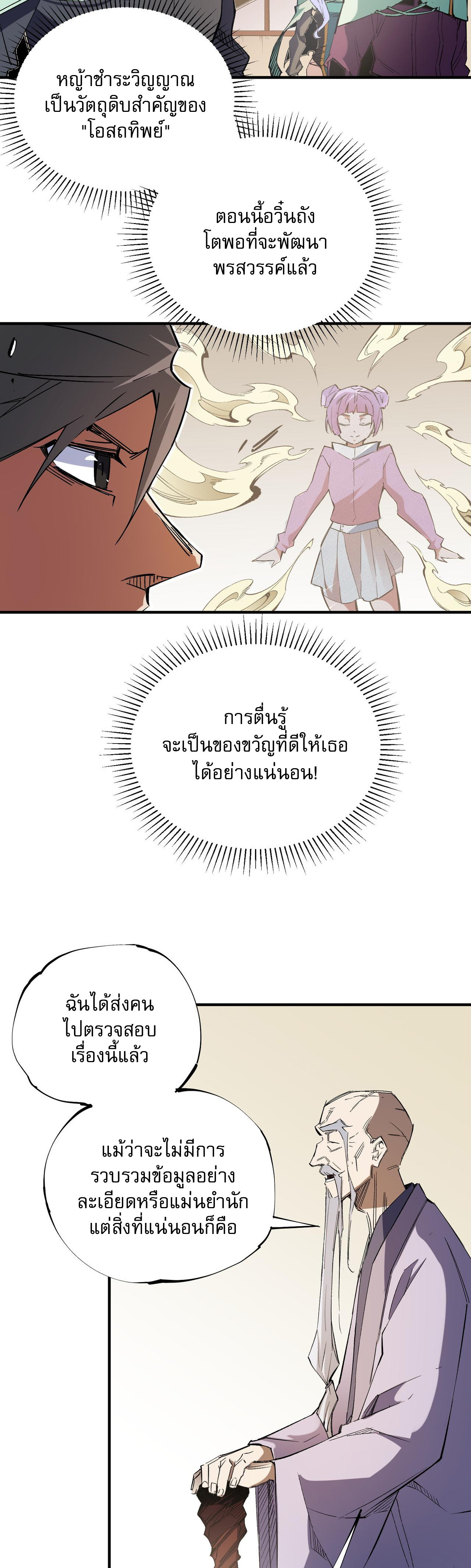 ฉันคือผู้เล่นไร้อาชีพที่สังหารเหล่าเทพ ตอนที่ 39 หน้า 9