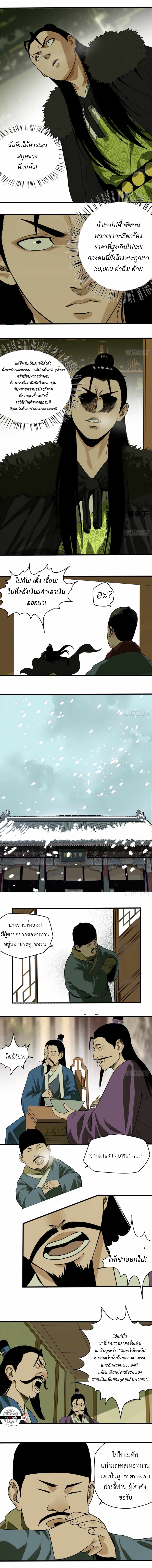 Ming Dynasty's Failure ตอนที่ 30 หน้า 3