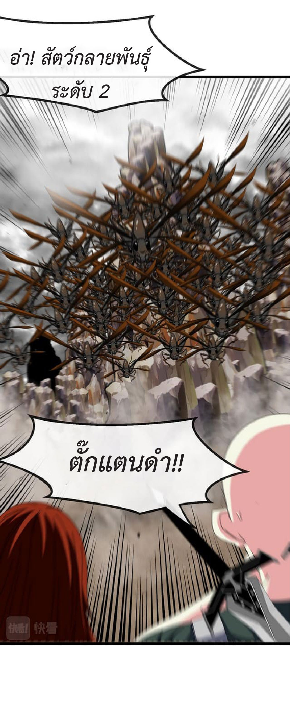 Super god system  ระบบสุดเทพ ตอนที่ 54 หน้า 5