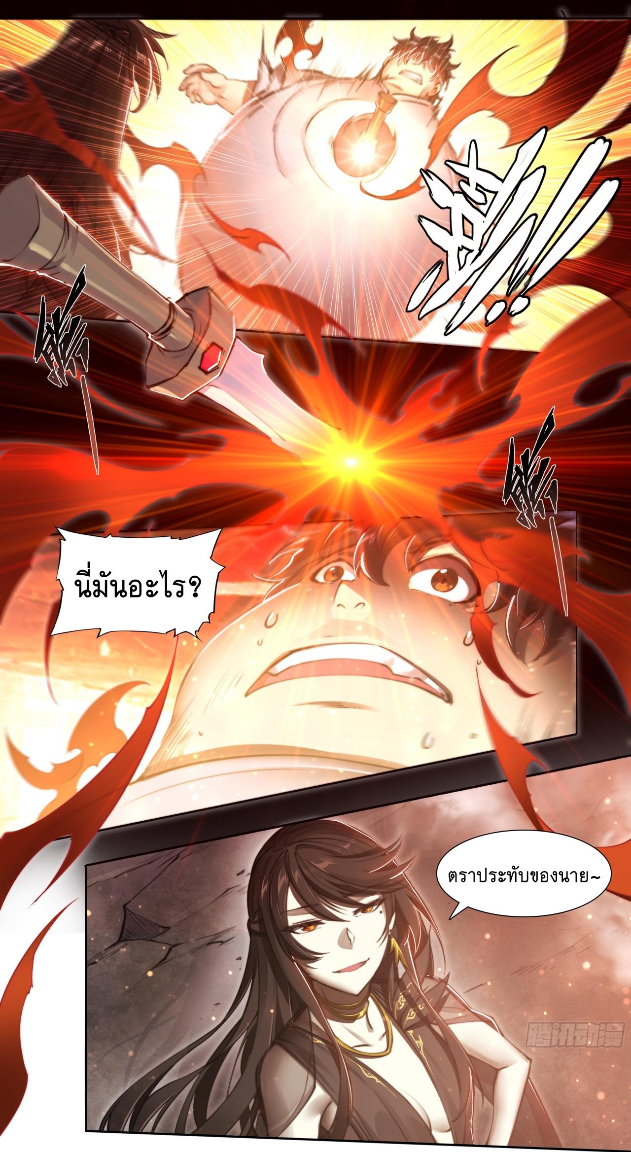 Apocalypse Forecast ตอนที่ 91 หน้า 19