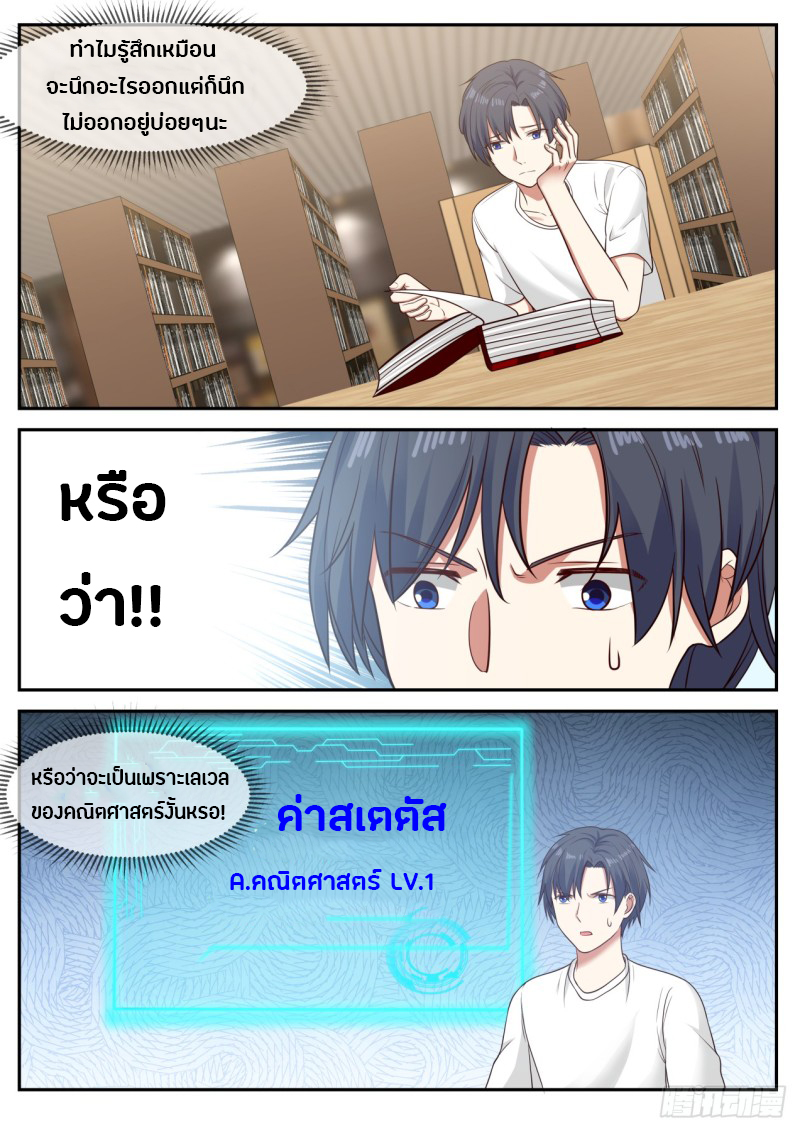 God student ตอนที่ 36 หน้า 2