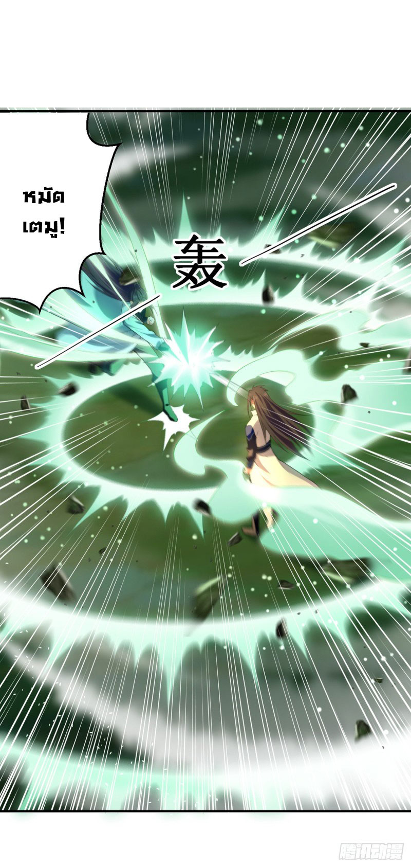 Peerless Martial Spirit ตอนที่ 12 หน้า 7