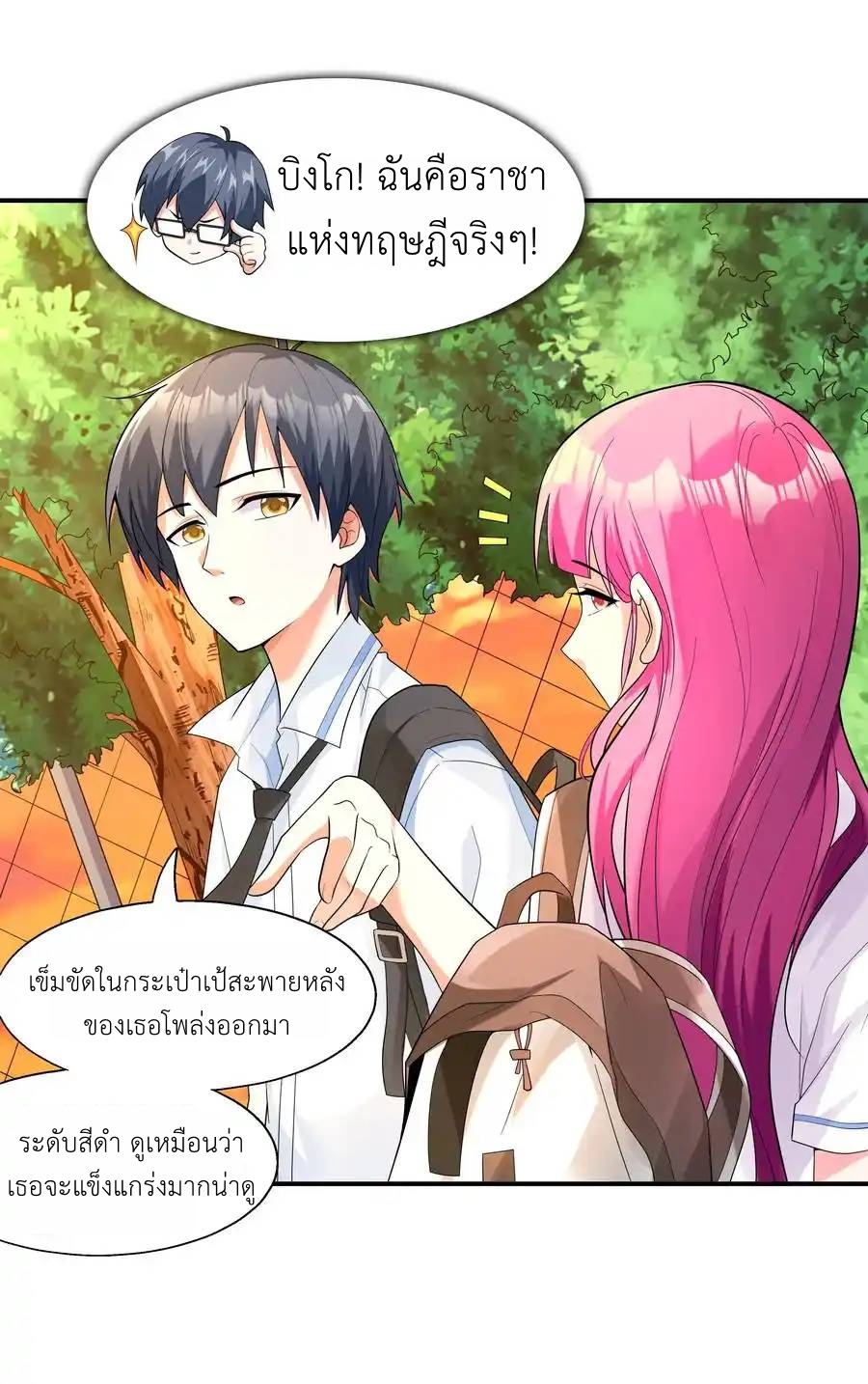 First Kiss Plunder Plan ตอนที่ 2 หน้า 35