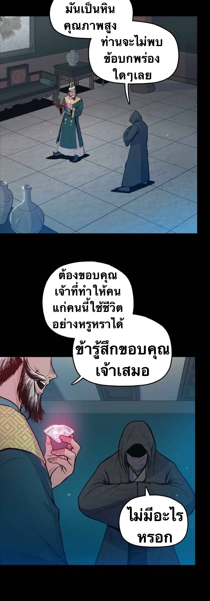 The God Of War ตอนที่ 34 หน้า 26