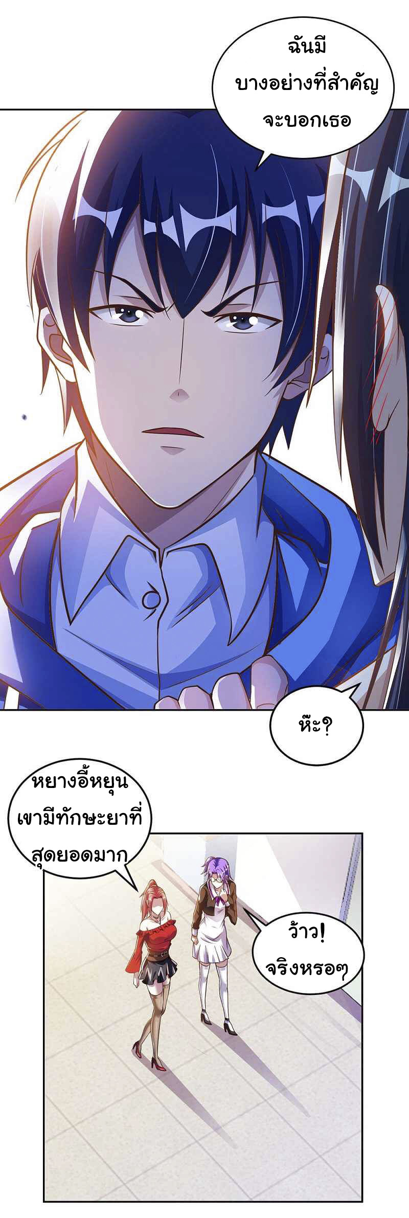 อาจารย์ของผม โคตรจะเทพ (My Master Is A God Of Cultivators) จบ ตอนที่ 4 หน้า 35