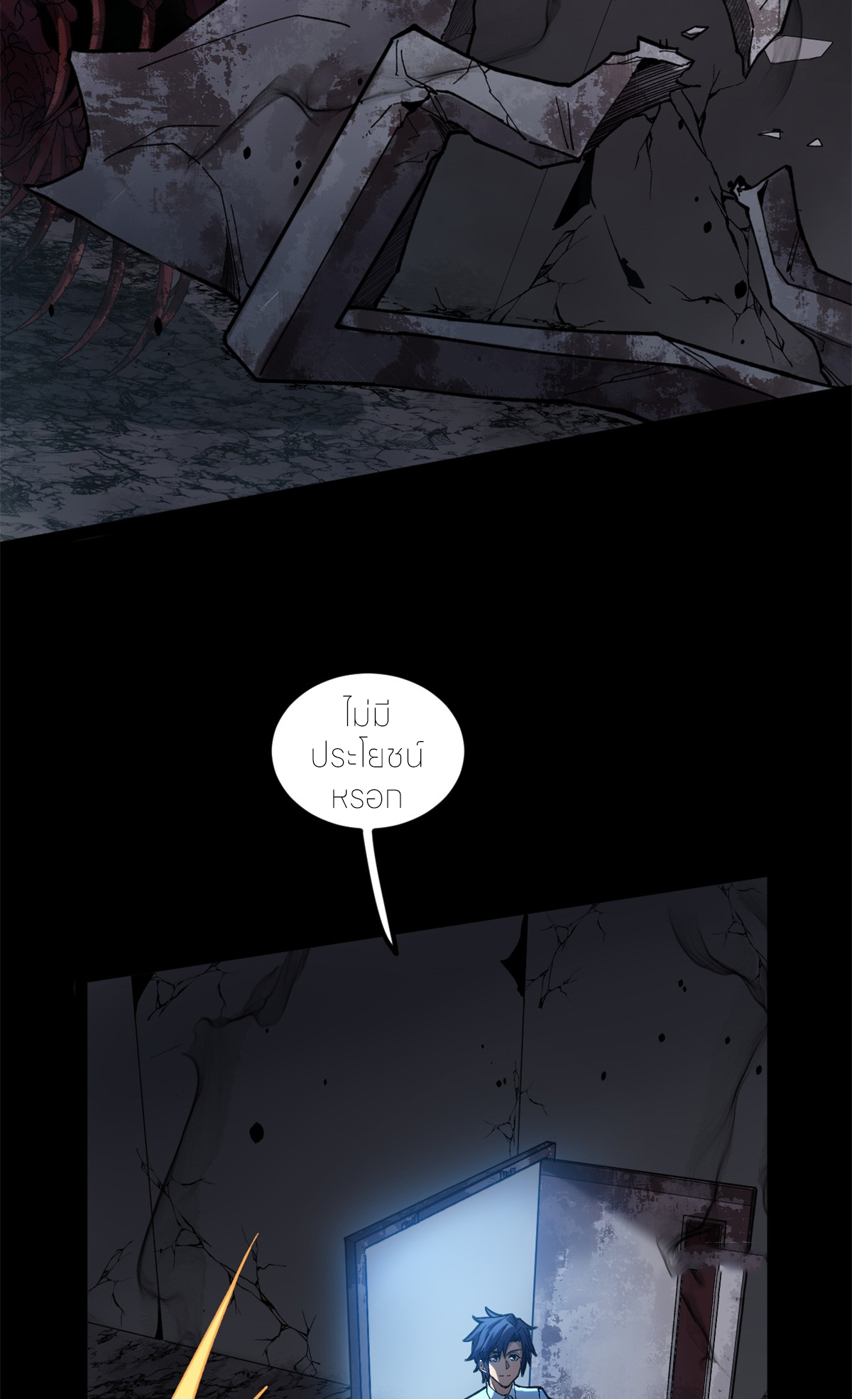 ผู้พิทักษ์ประตูจักรวาล ตอนที่ 2 หน้า 15